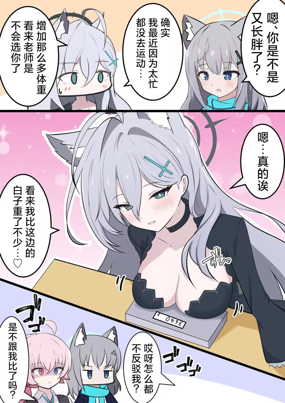 [Kakapo] FANBOX汉化合集 (Blue Archive) [Chinese] [欶澜汉化组] - Page 10