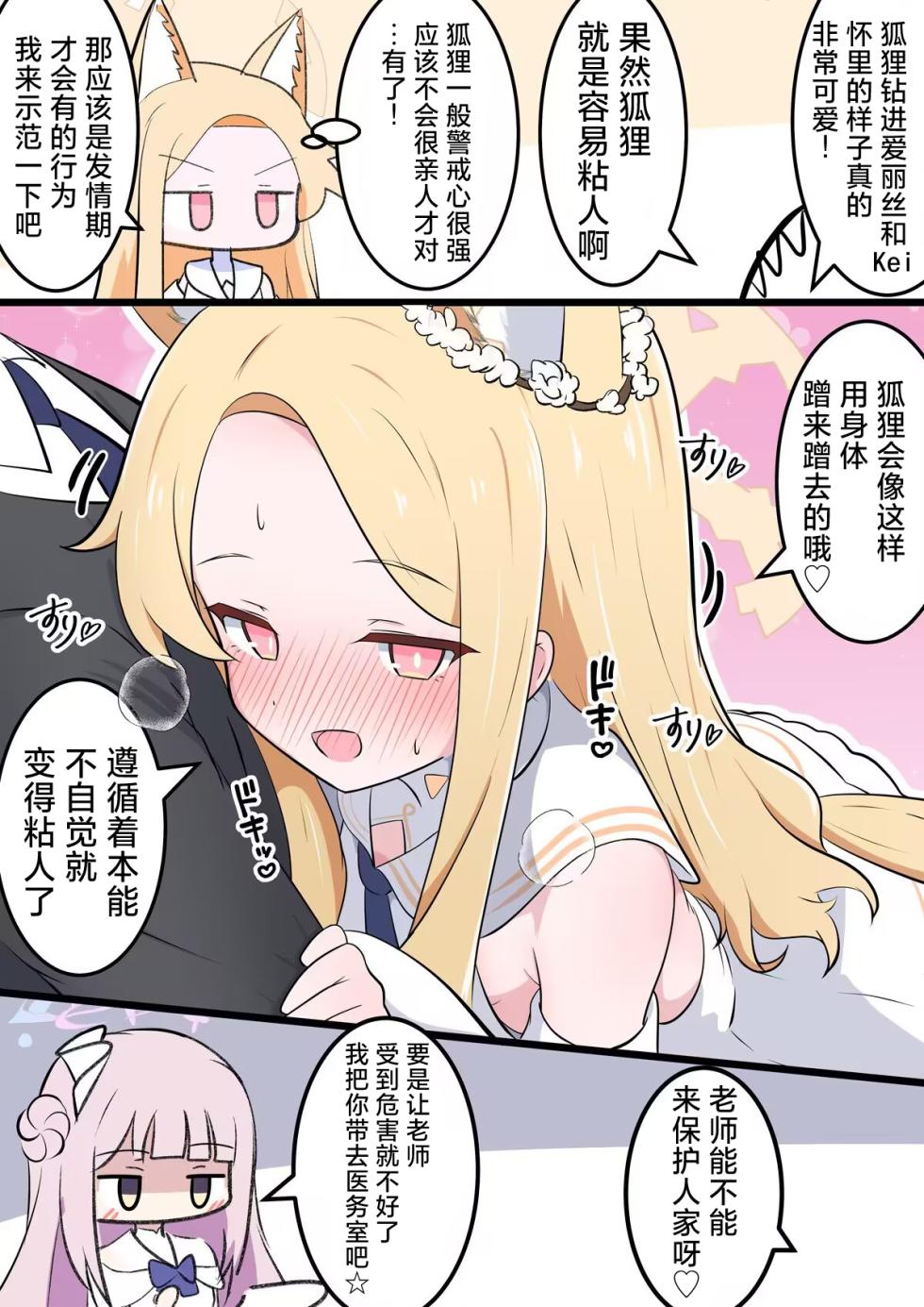 [Kakapo] FANBOX汉化合集 (Blue Archive) [Chinese] [欶澜汉化组] - Page 12