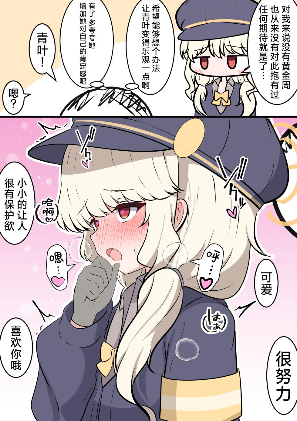 [Kakapo] FANBOX汉化合集 (Blue Archive) [Chinese] [欶澜汉化组] - Page 20