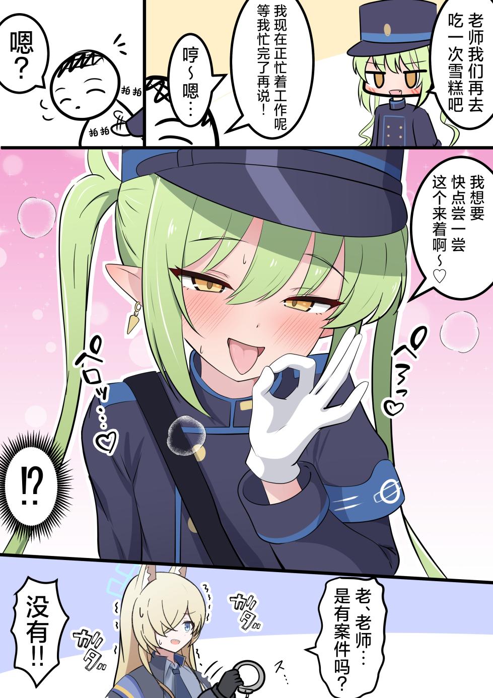 [Kakapo] FANBOX汉化合集 (Blue Archive) [Chinese] [欶澜汉化组] - Page 22