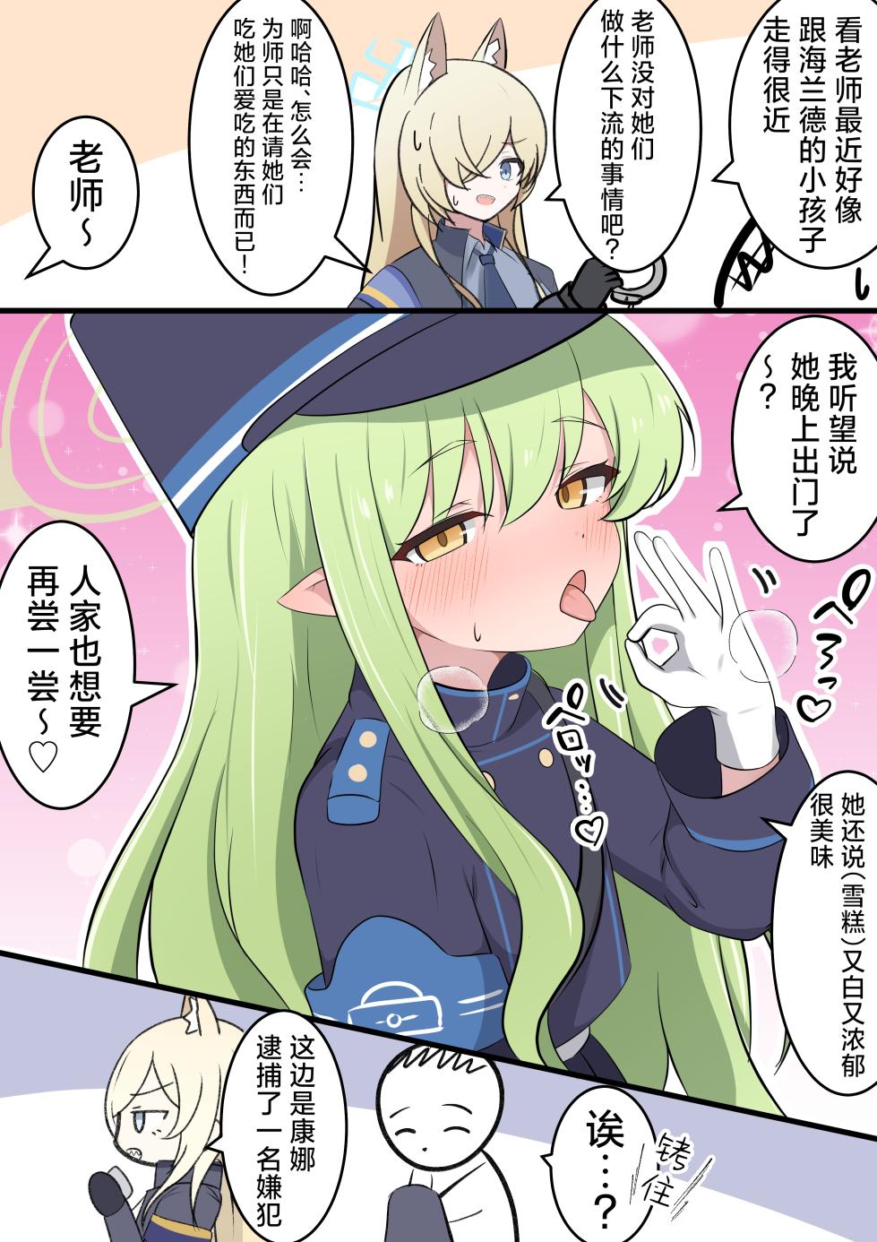 [Kakapo] FANBOX汉化合集 (Blue Archive) [Chinese] [欶澜汉化组] - Page 24