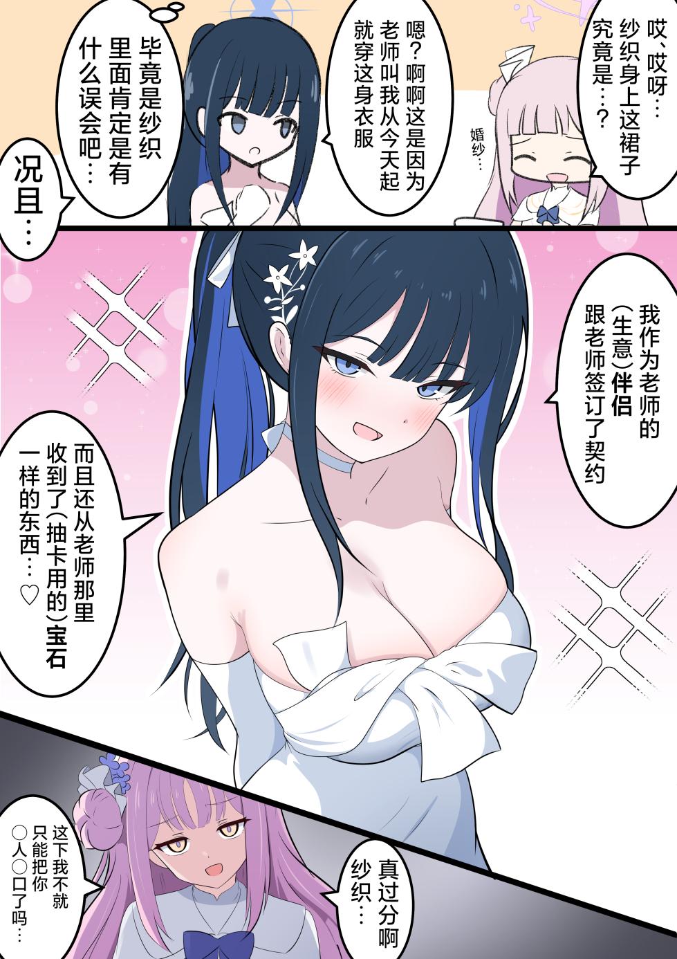 [Kakapo] FANBOX汉化合集 (Blue Archive) [Chinese] [欶澜汉化组] - Page 38