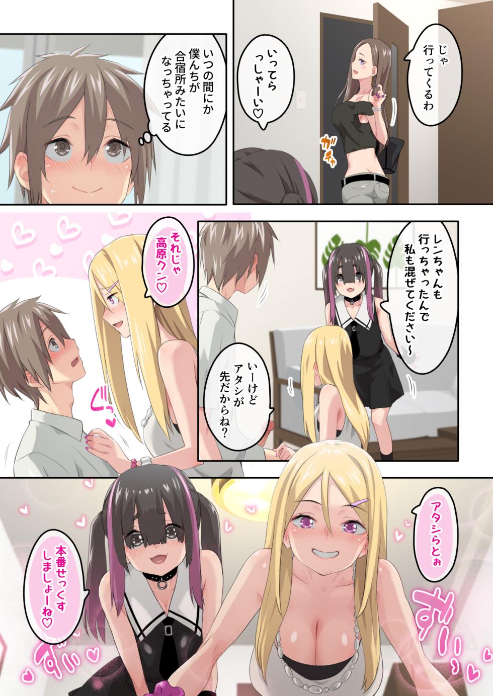 [TJ_studio (Toji)] Gal Camp v ~Yarisaa no Bijo 3-nin to Ero Mokuteki de Umi e Iku Hanashi~ - Page 9