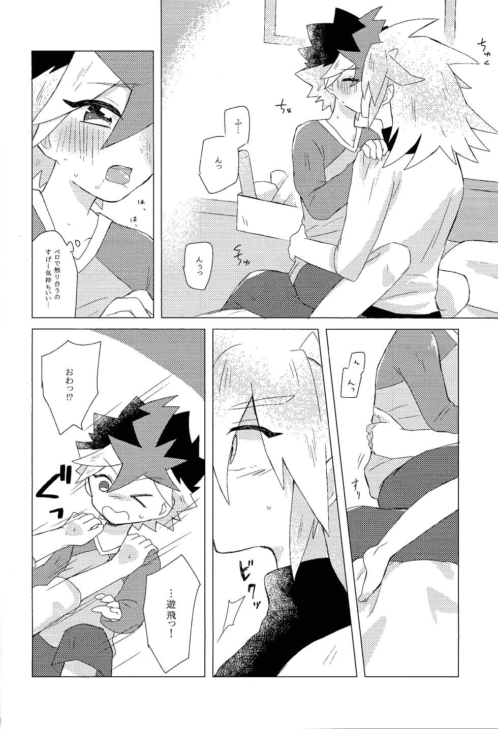 (Chou Ore no Turn 2024) [Kurukuru (Sayuki)] Dare ni mo naisho (Yu-Gi-Oh! GO RUSH!!) - Page 15