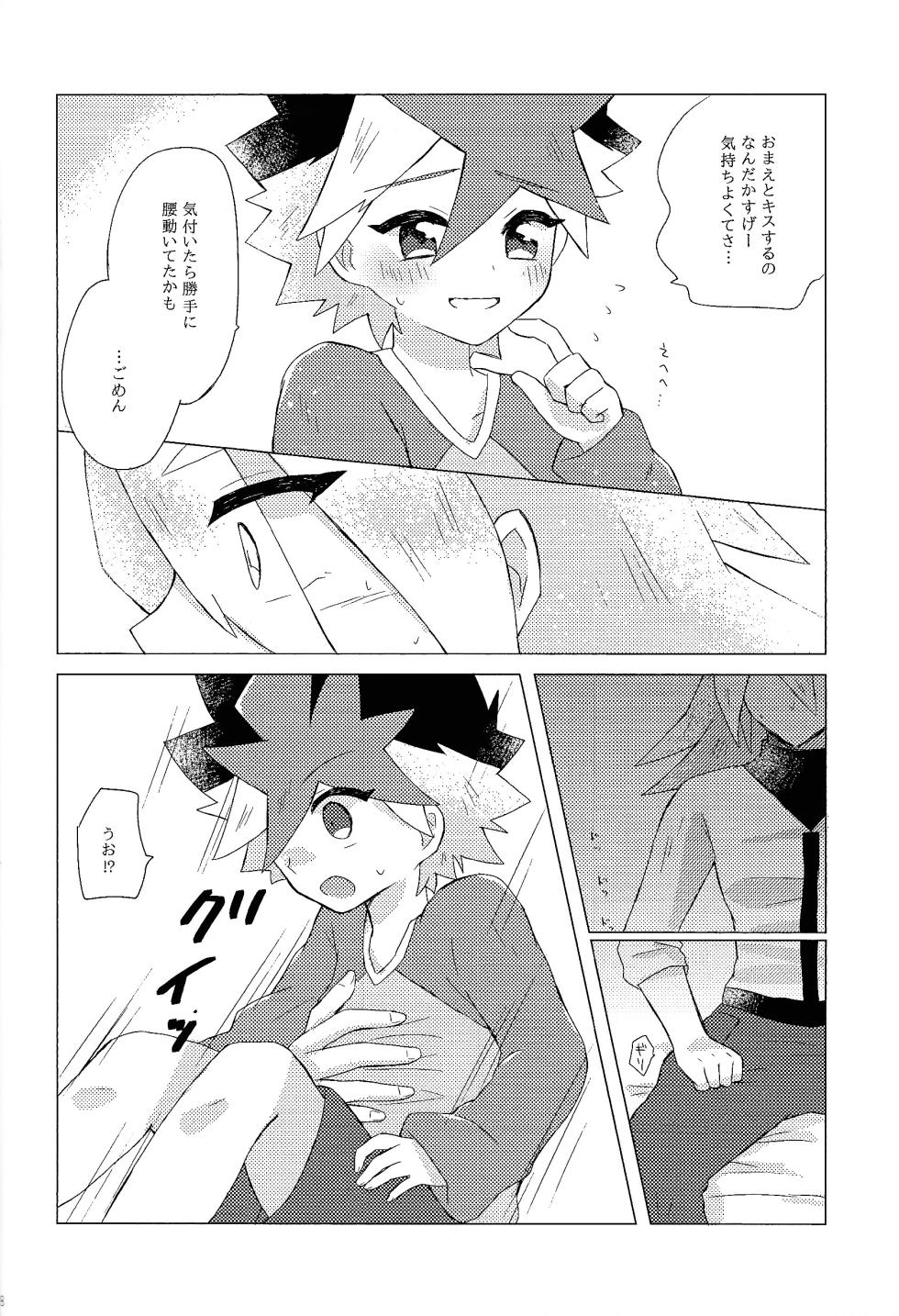 (Chou Ore no Turn 2024) [Kurukuru (Sayuki)] Dare ni mo naisho (Yu-Gi-Oh! GO RUSH!!) - Page 17