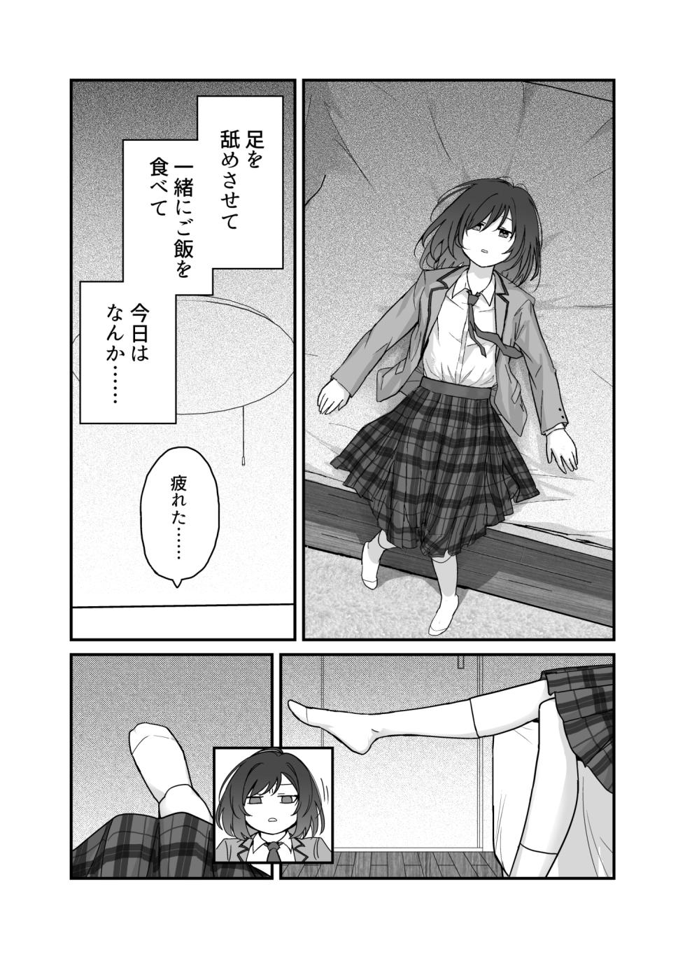 [Kari] Shuukura Doujin (Kari) (Shuu ni Ichido Classmate o Kau Hanashi) - Page 5