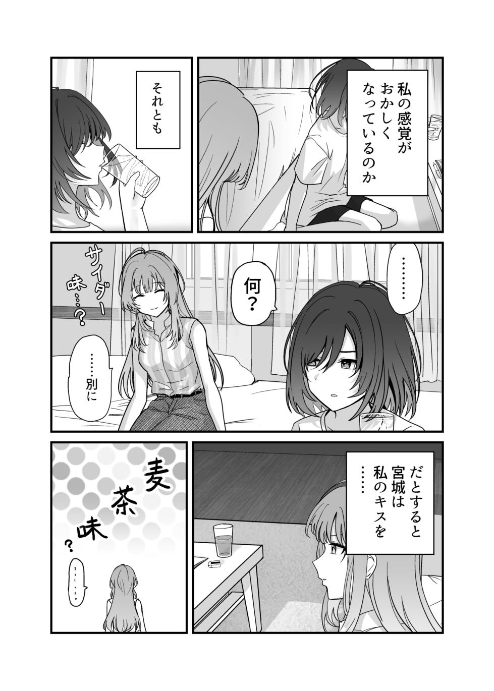 [Kari] Shuukura Doujin (Kari) (Shuu ni Ichido Classmate o Kau Hanashi) - Page 11
