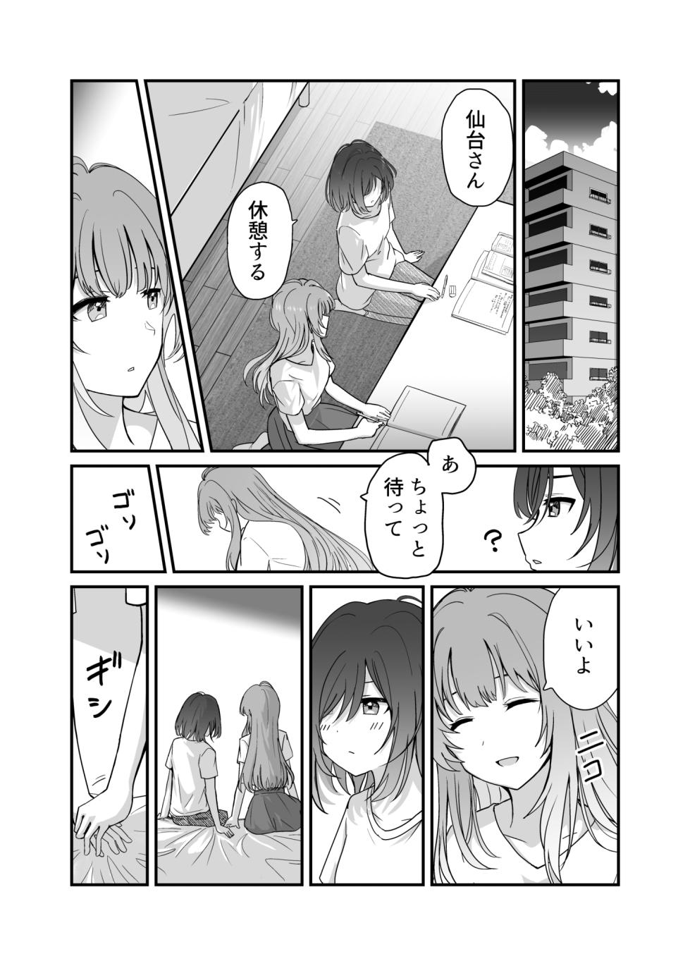 [Kari] Shuukura Doujin (Kari) (Shuu ni Ichido Classmate o Kau Hanashi) - Page 12