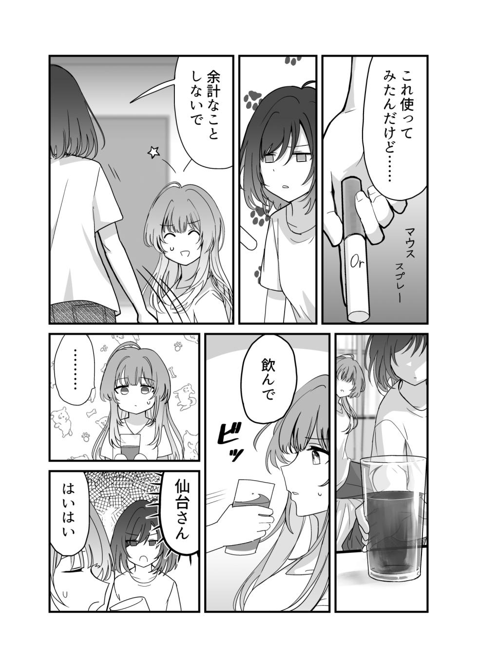 [Kari] Shuukura Doujin (Kari) (Shuu ni Ichido Classmate o Kau Hanashi) - Page 14