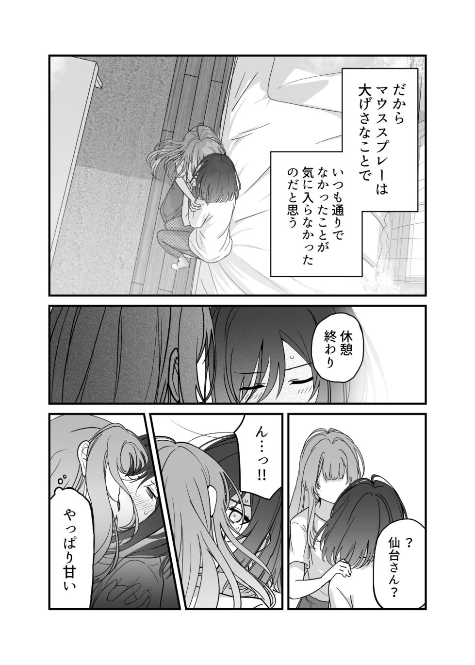 [Kari] Shuukura Doujin (Kari) (Shuu ni Ichido Classmate o Kau Hanashi) - Page 16