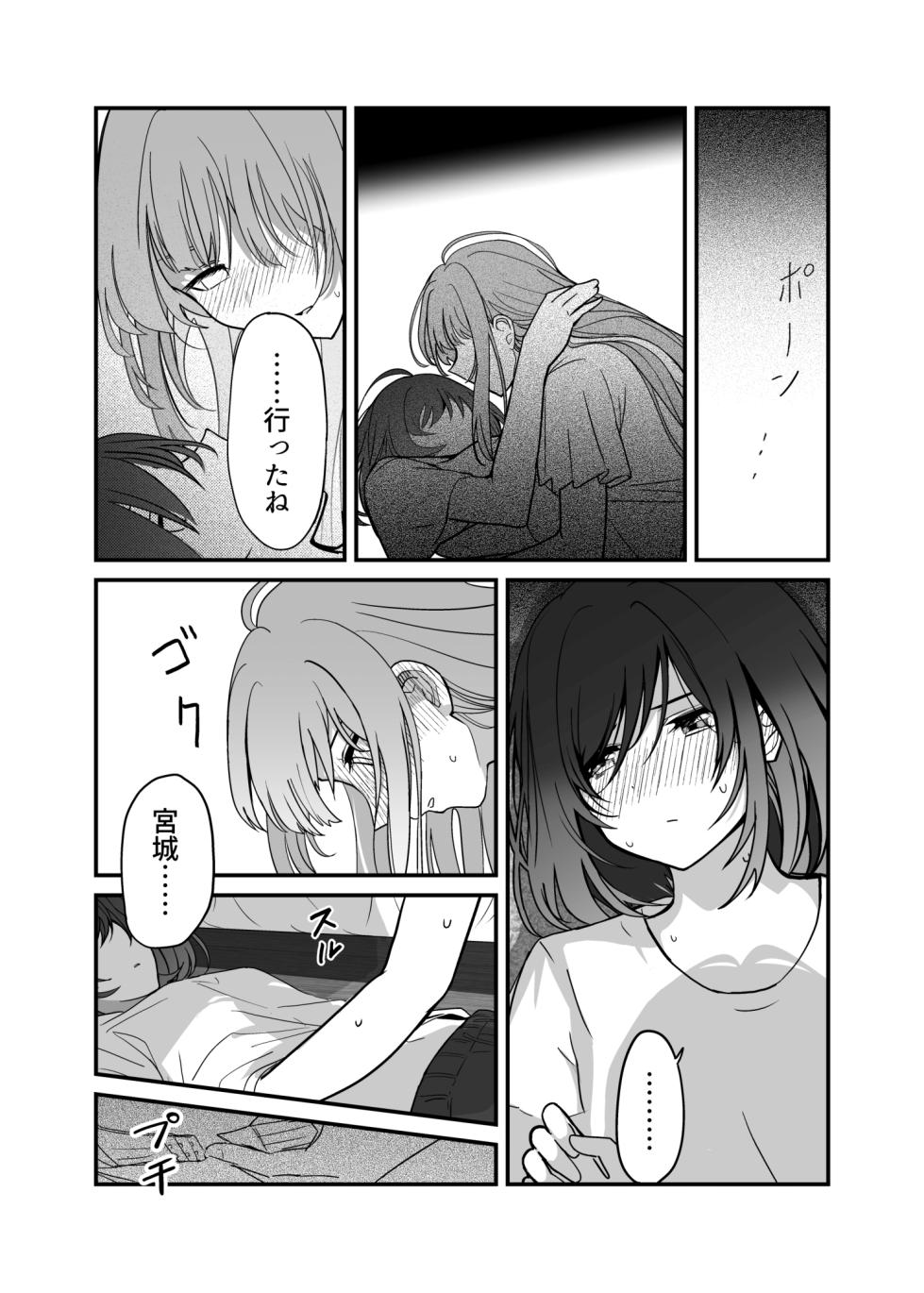 [Kari] Shuukura Doujin (Kari) (Shuu ni Ichido Classmate o Kau Hanashi) - Page 21