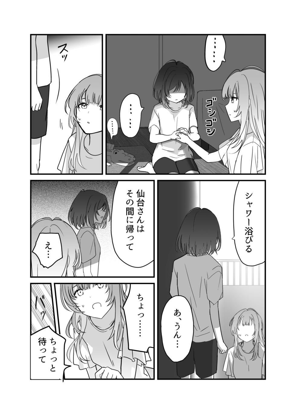[Kari] Shuukura Doujin (Kari) (Shuu ni Ichido Classmate o Kau Hanashi) - Page 29