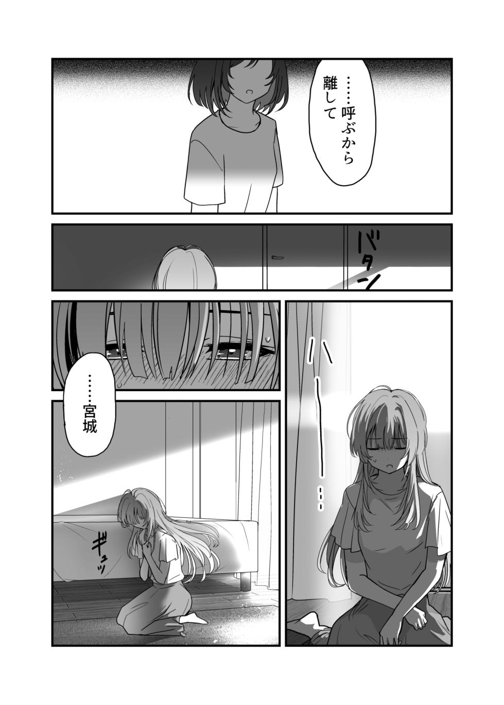 [Kari] Shuukura Doujin (Kari) (Shuu ni Ichido Classmate o Kau Hanashi) - Page 31