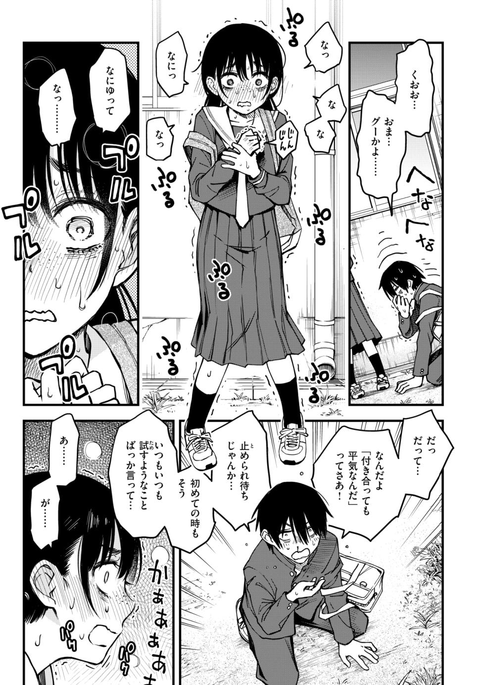 COMIC Kairakuten 2025-08 [Digital] - Page 23