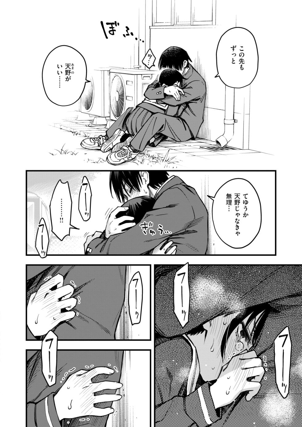 COMIC Kairakuten 2025-08 [Digital] - Page 26