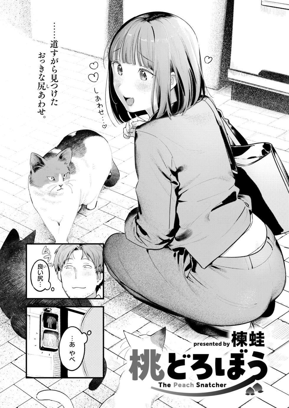 COMIC Kairakuten 2025-08 [Digital] - Page 40