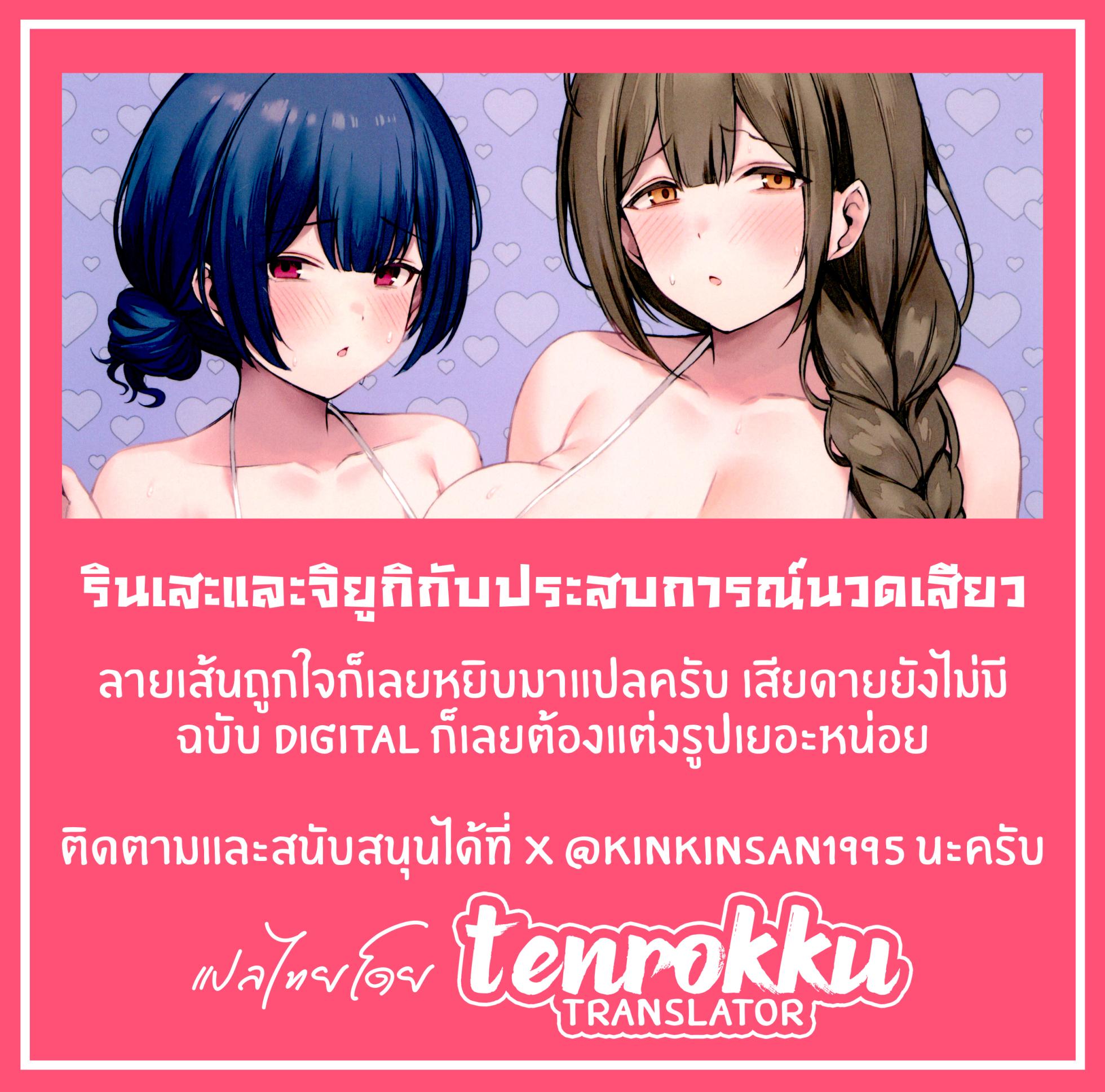 (COMIC1☆24) [Peanuts Koubou (Mr.Peanuts)] Rinze to Chiyuki no Ecchi Ecchi Massage Taiken - รินเสะและจิยูกิกับประสบการณ์นวดเสียว (THE iDOLM@STER: Shiny Colors) [Thai ภาษาไทย] [Tenrokku] - Page 29
