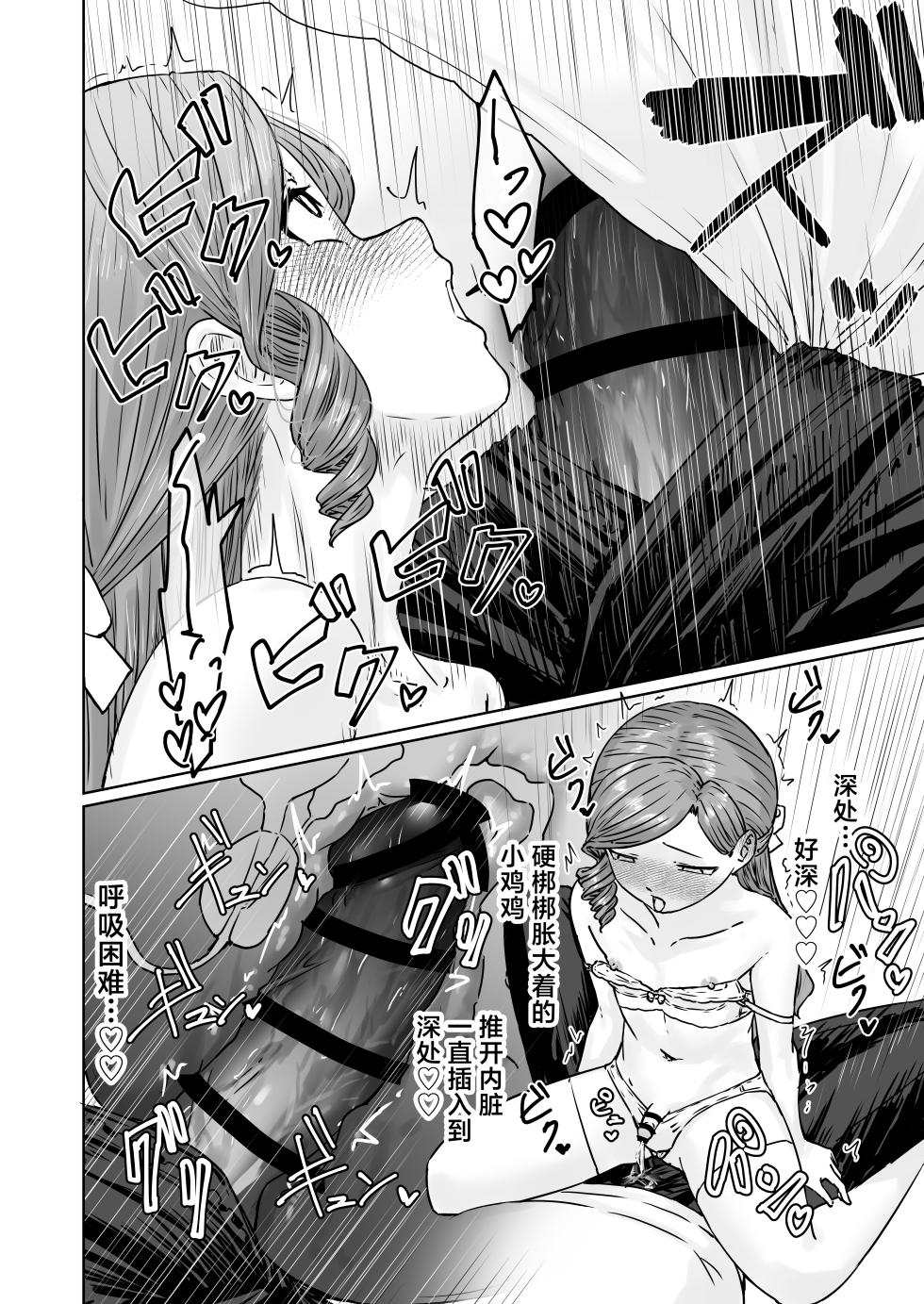 [Kairali-Tei (PenDD)] Hentai Otokonoko no Dokidoki Lingerie Shopping [Chinese] - Page 37