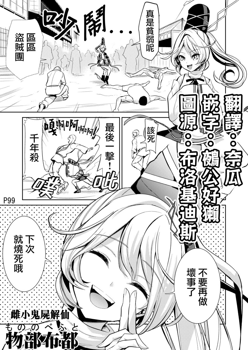 [Haitokukan (Haitokukan)] Touhou Kabeshiri Soushuuhen 1 Kaki Oroshi－Mononobe no Futo Shiri (Touhou Project) [中国翻訳] [DL版] - Page 1