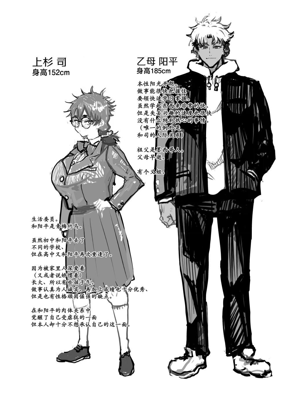 [Gankiya (Doctor Masube)] Uesugi Tsukasa wa Kaihatsu sareteiru / Fuyu [Chinese] - Page 3