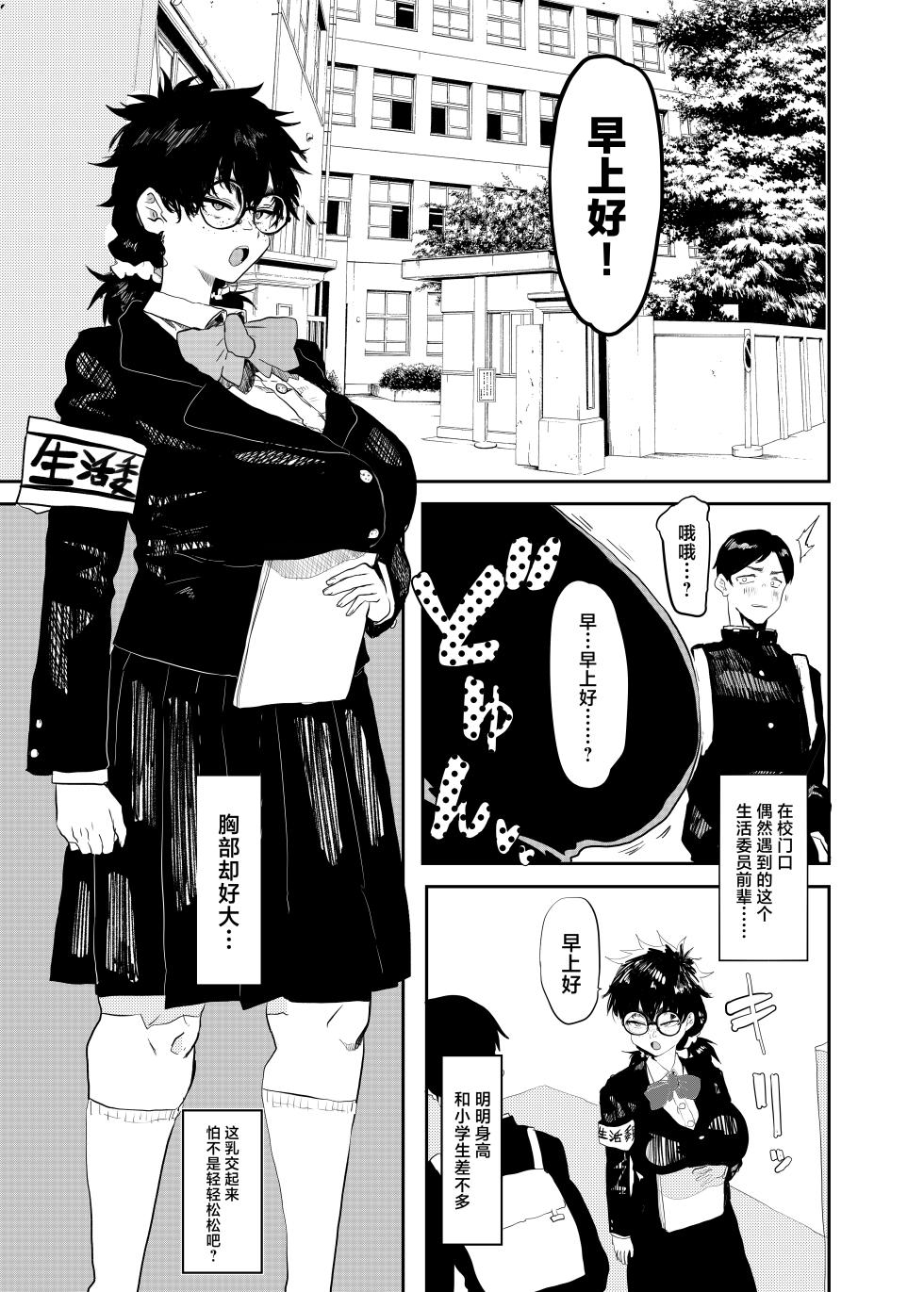 [Gankiya (Doctor Masube)] Uesugi Tsukasa wa Kaihatsu sareteiru / Fuyu [Chinese] - Page 4
