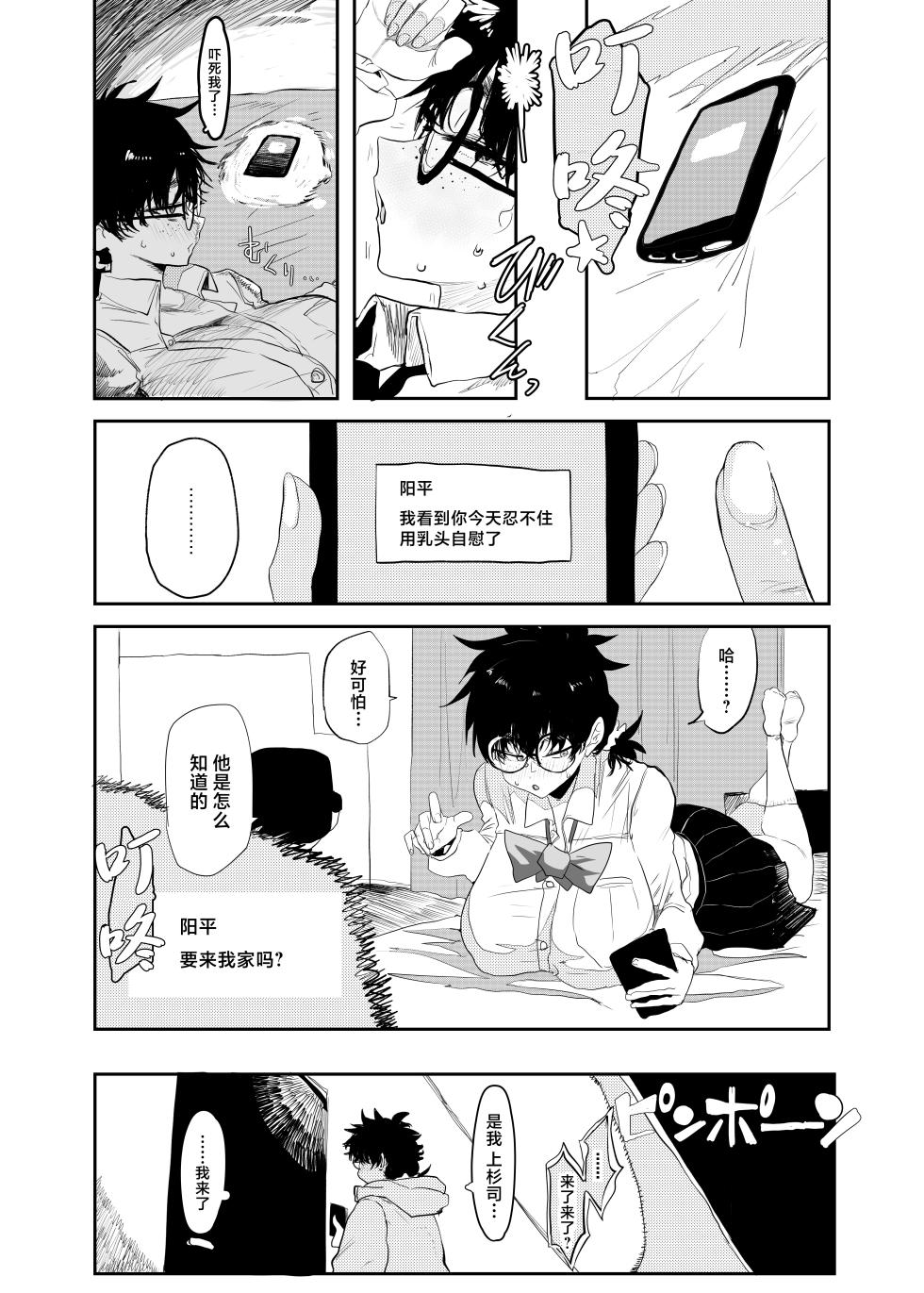 [Gankiya (Doctor Masube)] Uesugi Tsukasa wa Kaihatsu sareteiru / Fuyu [Chinese] - Page 13