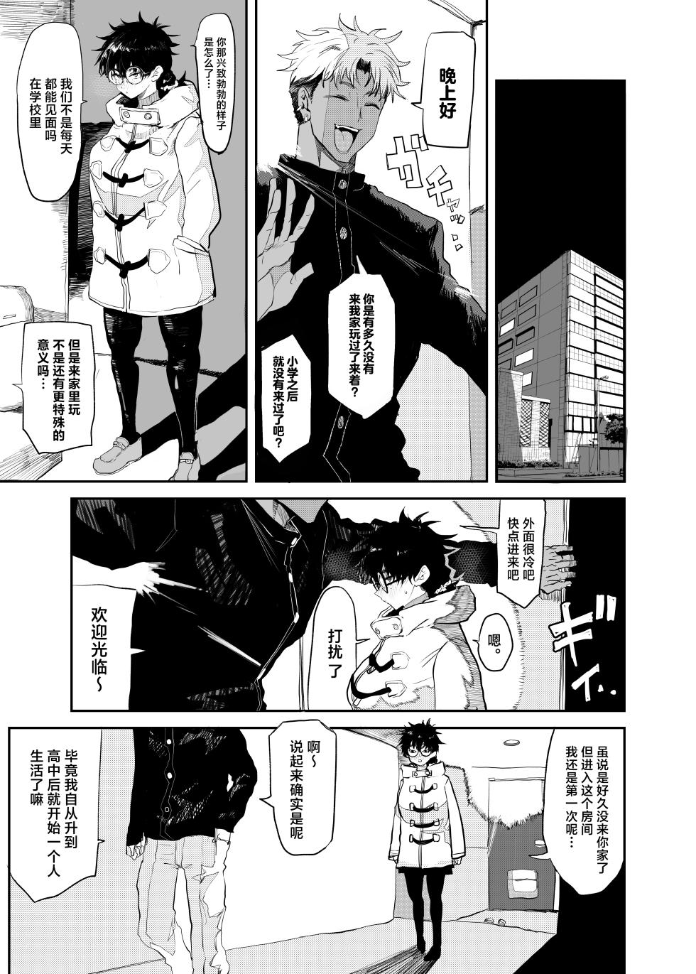 [Gankiya (Doctor Masube)] Uesugi Tsukasa wa Kaihatsu sareteiru / Fuyu [Chinese] - Page 14