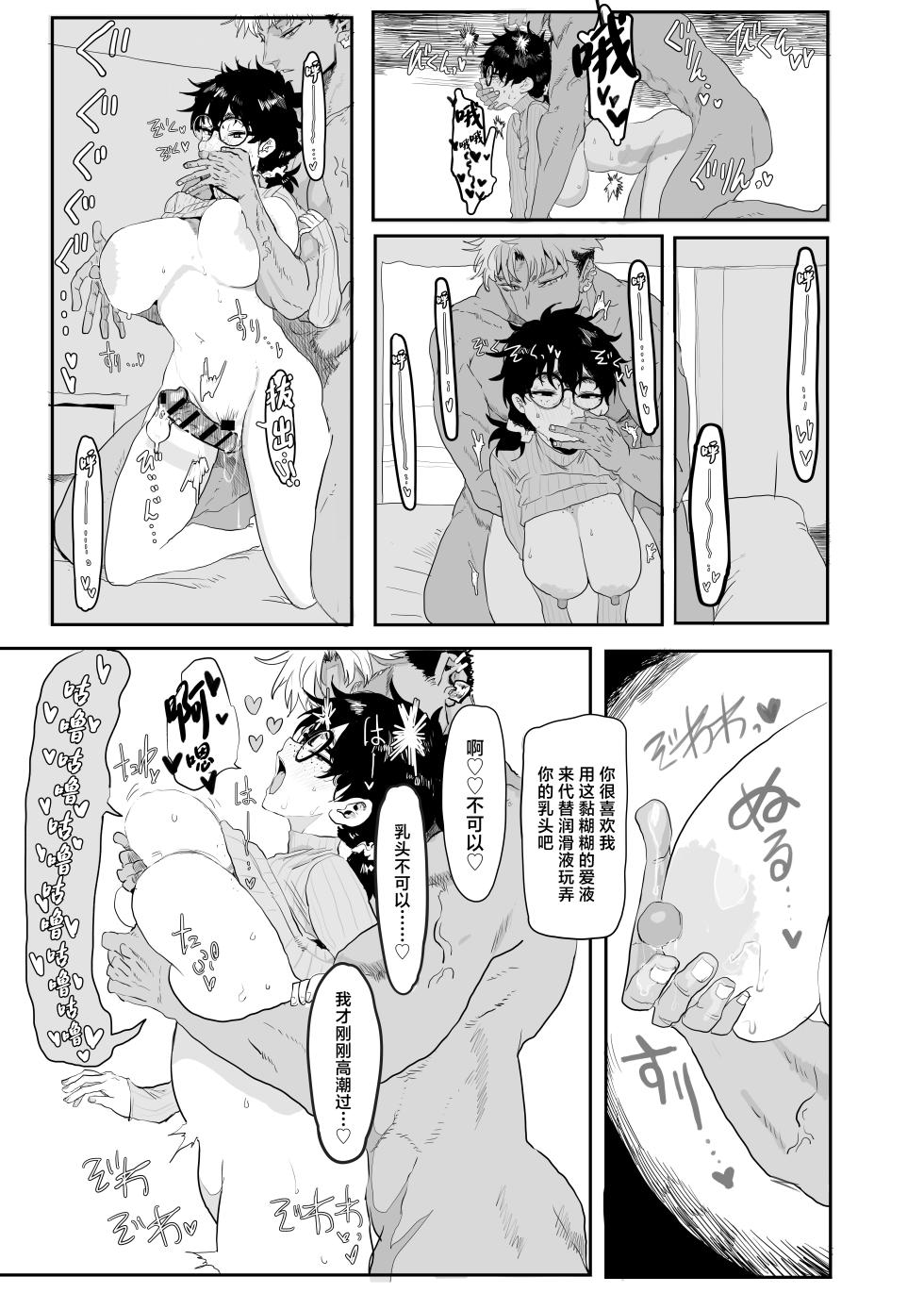 [Gankiya (Doctor Masube)] Uesugi Tsukasa wa Kaihatsu sareteiru / Fuyu [Chinese] - Page 36