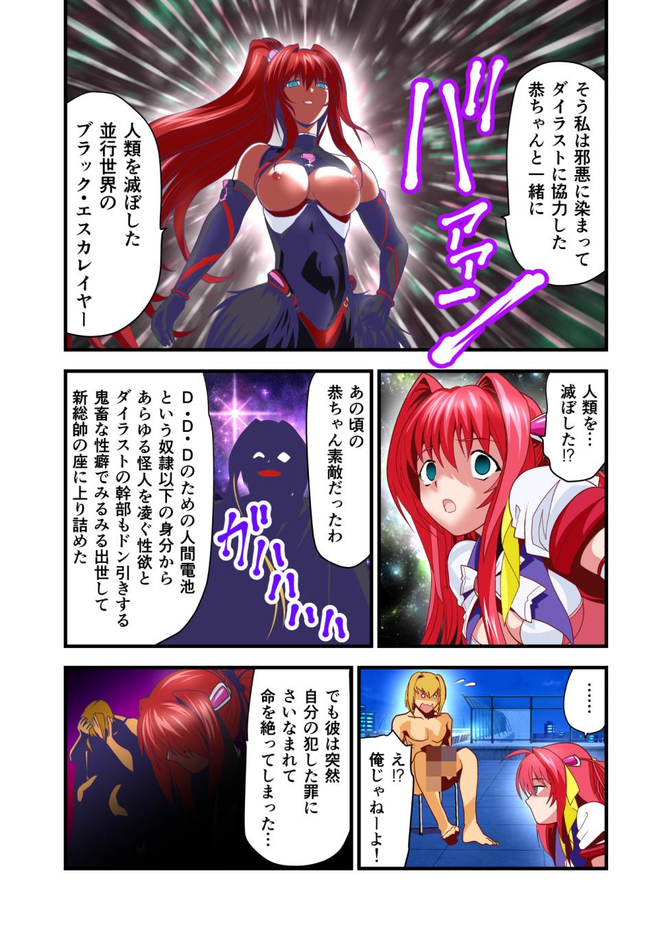[Senbon Torii] Dark side Angel Escalation Kanzenban (Choukou Taisen Escalation Heroines) - Page 8
