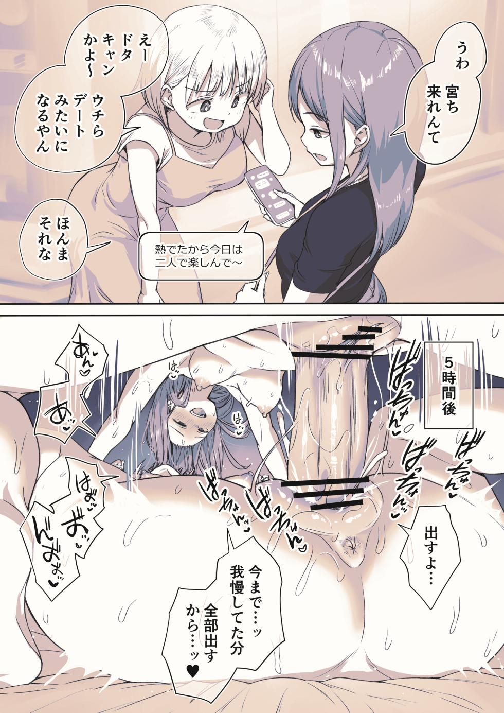 [Ayanakitori] Futarikiri da to Mach de Kankei ga Shinten suru Futanari-chan - Page 1