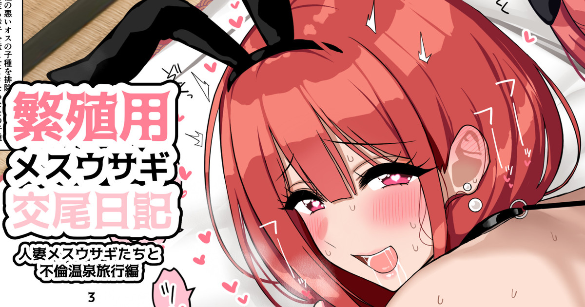 [jewel milk] あなたの子をまだまだ産む気の人妻さんと托卵温泉旅行 - Page 1