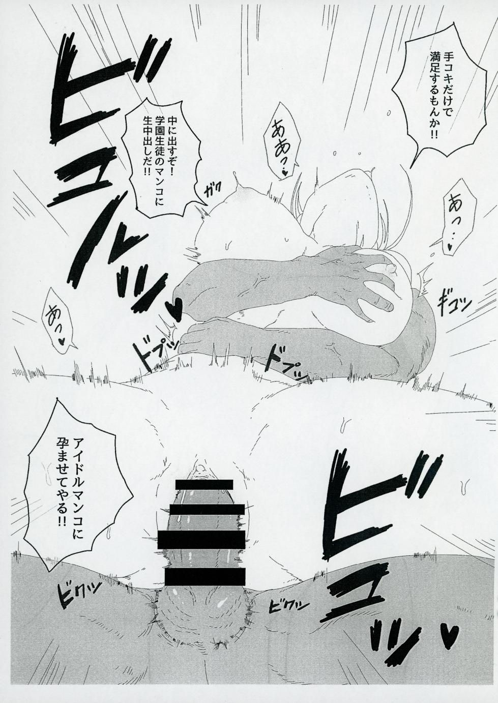 (C105) [Baiuzensen (Asteria, Salmon)] C105 Omakehon (Gakuen IDOLM@STER) - Page 7