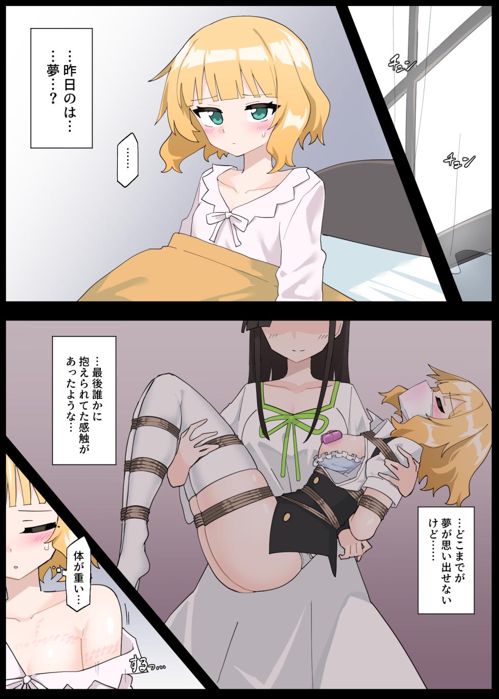 [Rioreori] Sharo ties herself up - Page 15