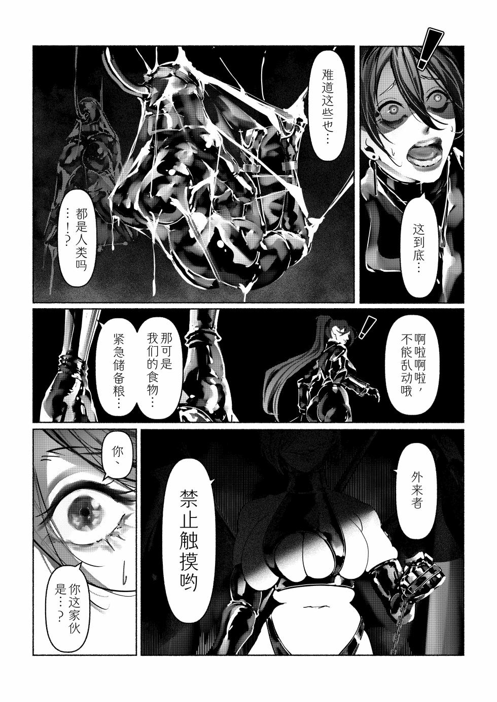 [Paint Lab (L's)] Akuma no Choukyou | 悪魔調教 [Chinese] [猫槭个人汉化] [Digital] [Ongoing] - Page 18
