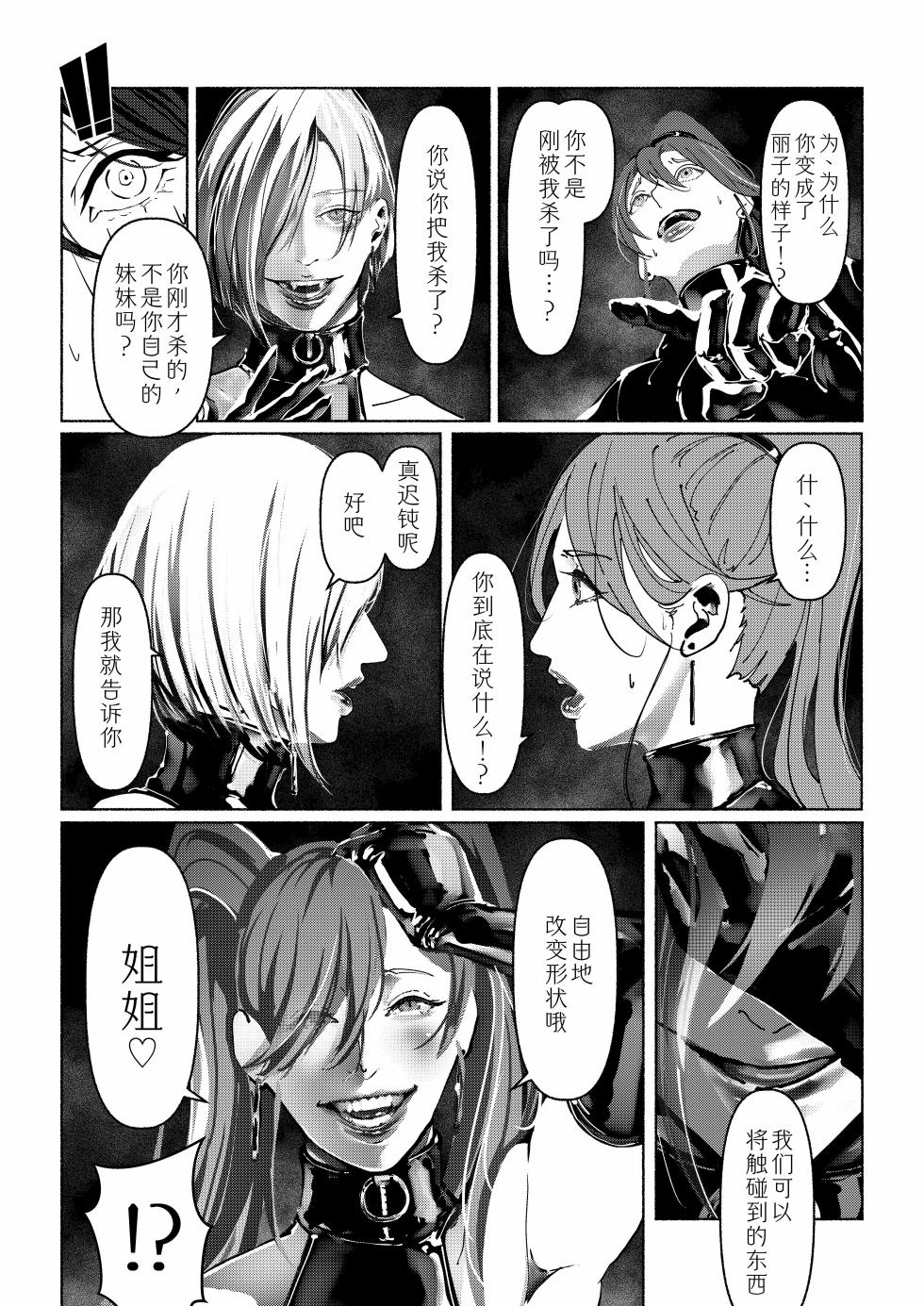 [Paint Lab (L's)] Akuma no Choukyou | 悪魔調教 [Chinese] [猫槭个人汉化] [Digital] [Ongoing] - Page 36