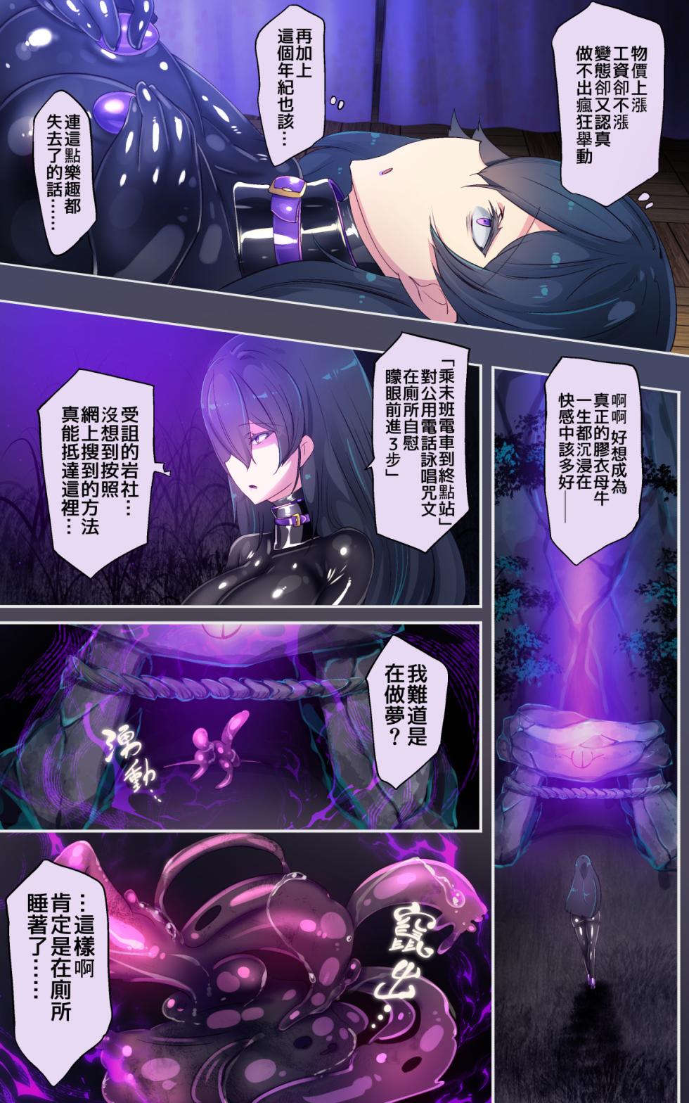 [やせうまロール]淫神様にラバー人外牝牛にされて快楽のこと以外考えられなくなるまんがーシロハダの呪肉ー[中国翻訳] - Page 8