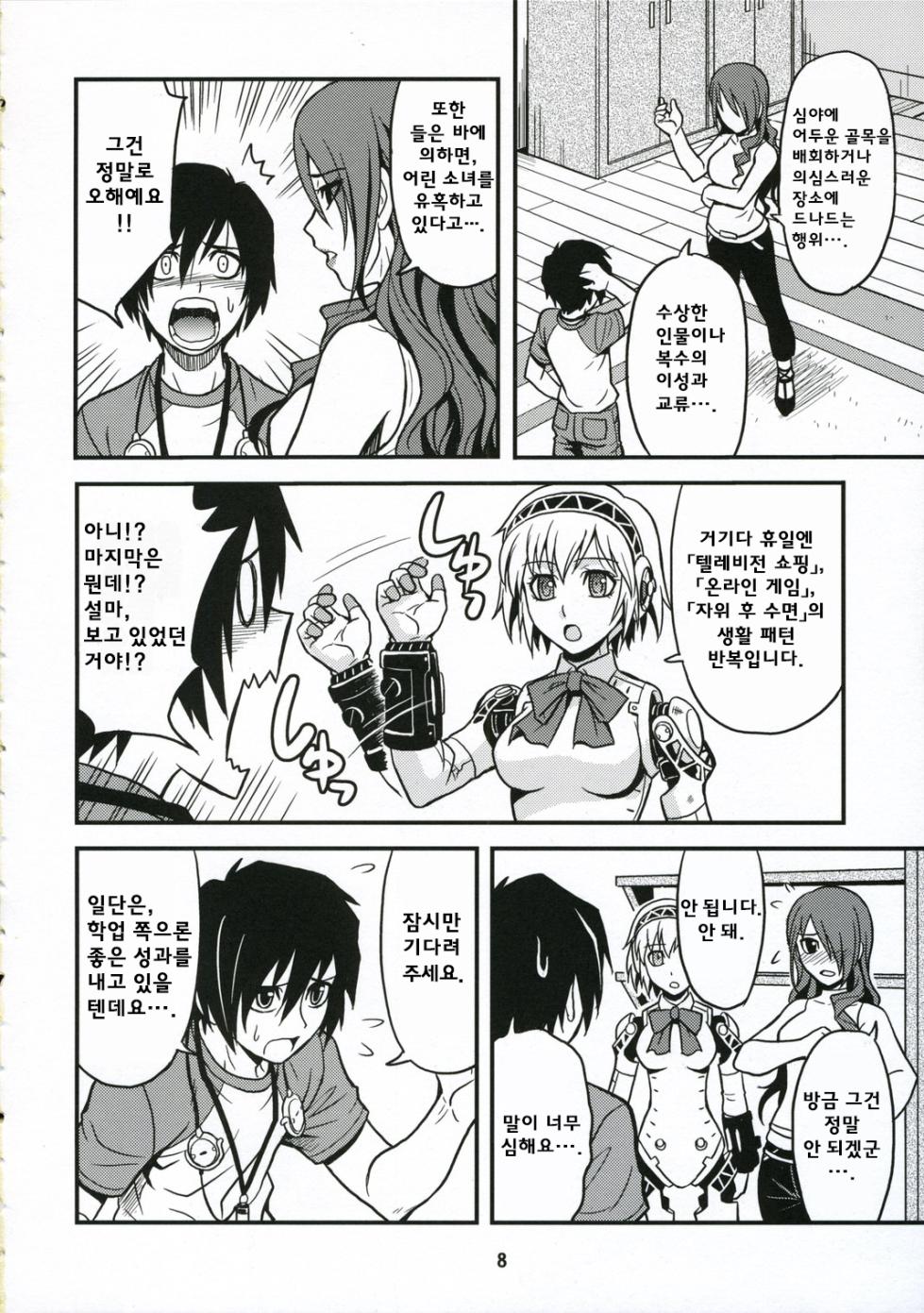 (C71) [Junpuumanpandou (Hida Tatsuo)] Noble Maiden | 노블 메이든 (Persona 3) [Korean] - Page 7