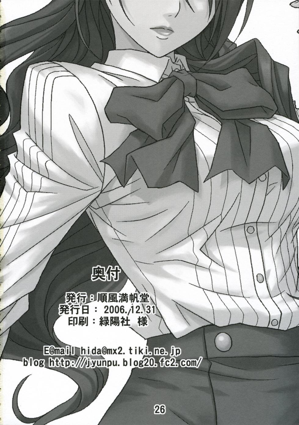 (C71) [Junpuumanpandou (Hida Tatsuo)] Noble Maiden | 노블 메이든 (Persona 3) [Korean] - Page 25