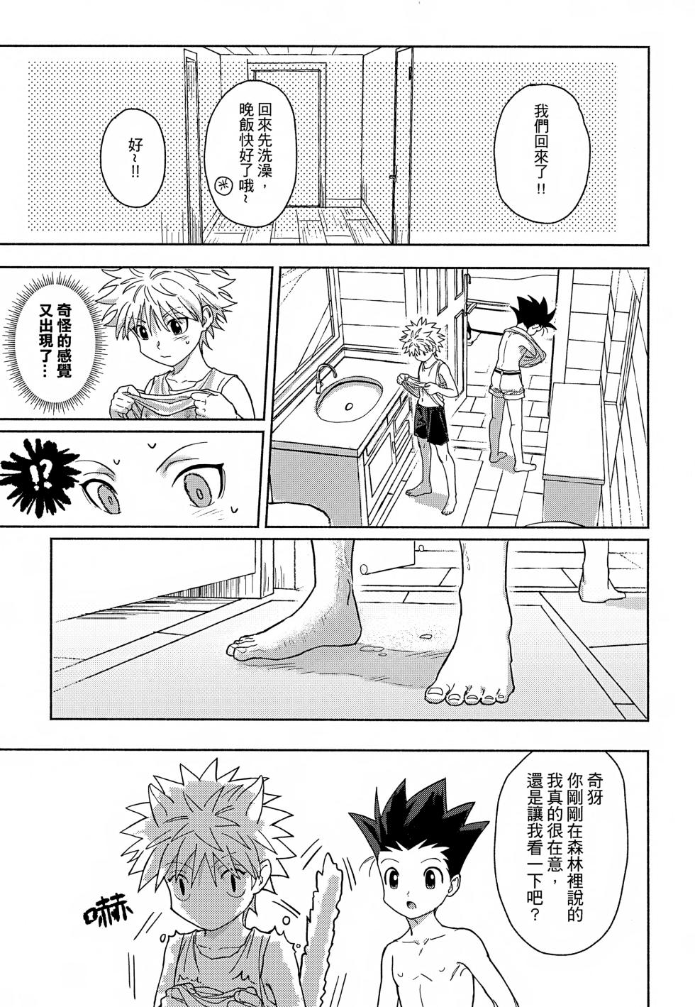 [雙星之旅 (AK1)] Milk, milk, Milk! (Hunter x Hunter) [Chinese] - Page 10