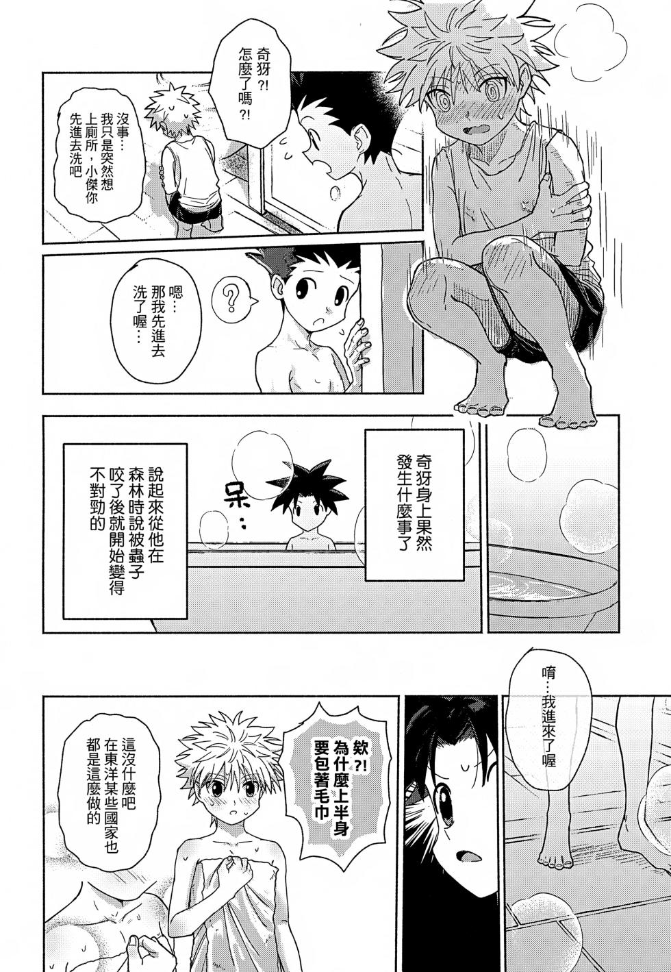 [雙星之旅 (AK1)] Milk, milk, Milk! (Hunter x Hunter) [Chinese] - Page 11