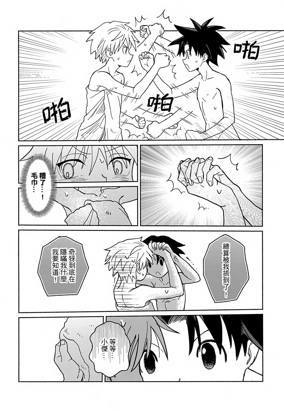 [雙星之旅 (AK1)] Milk, milk, Milk! (Hunter x Hunter) [Chinese] - Page 13