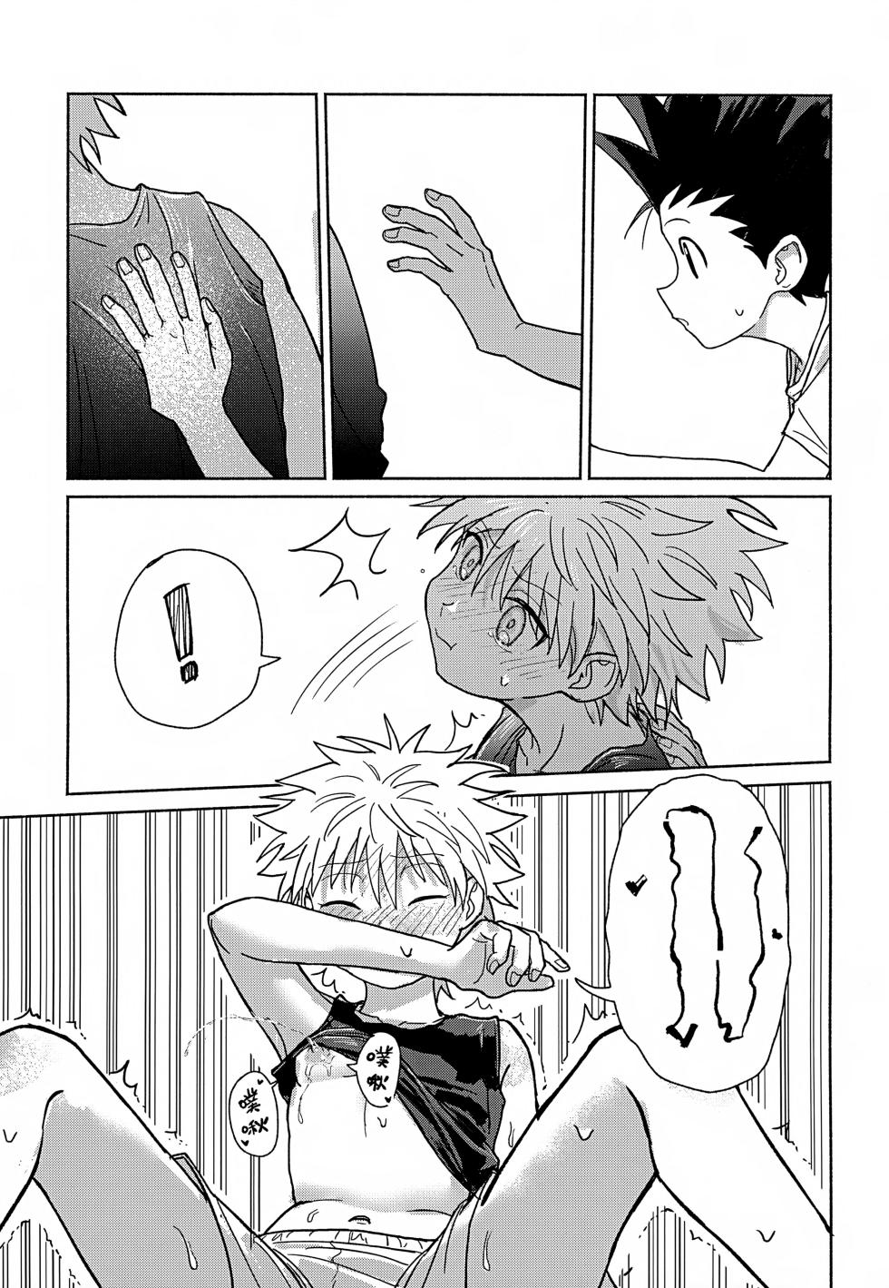 [雙星之旅 (AK1)] Milk, milk, Milk! (Hunter x Hunter) [Chinese] - Page 18