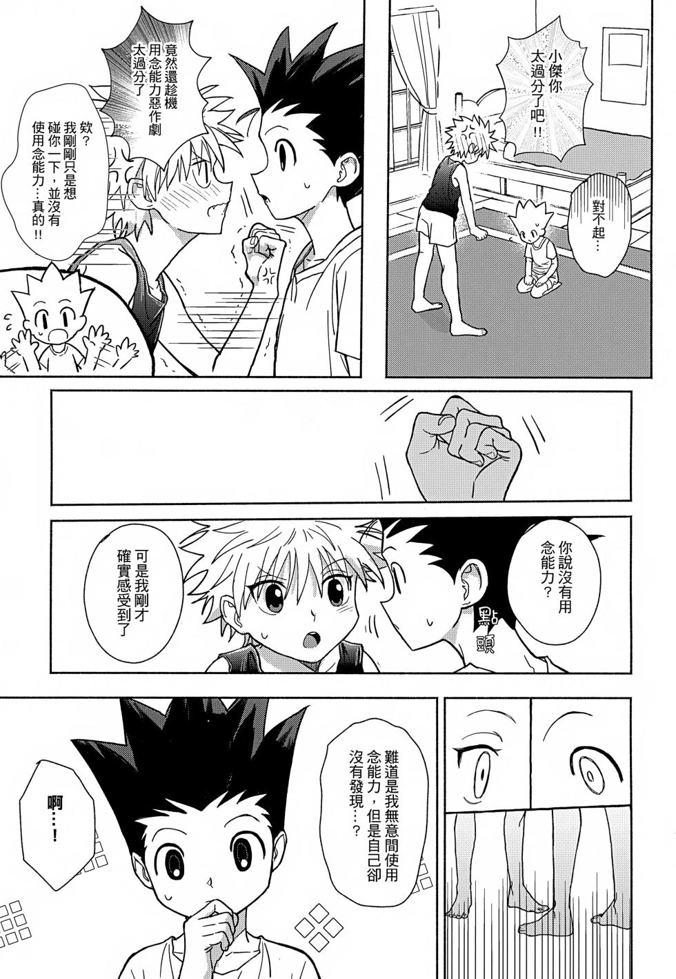 [雙星之旅 (AK1)] Milk, milk, Milk! (Hunter x Hunter) [Chinese] - Page 20