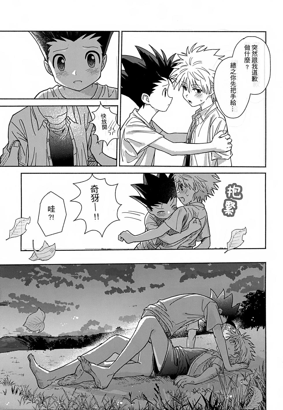[雙星之旅 (AK1)] Milk, milk, Milk! (Hunter x Hunter) [Chinese] - Page 28