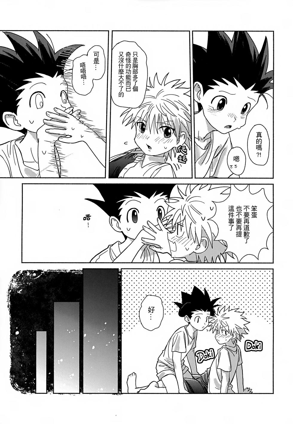 [雙星之旅 (AK1)] Milk, milk, Milk! (Hunter x Hunter) [Chinese] - Page 30
