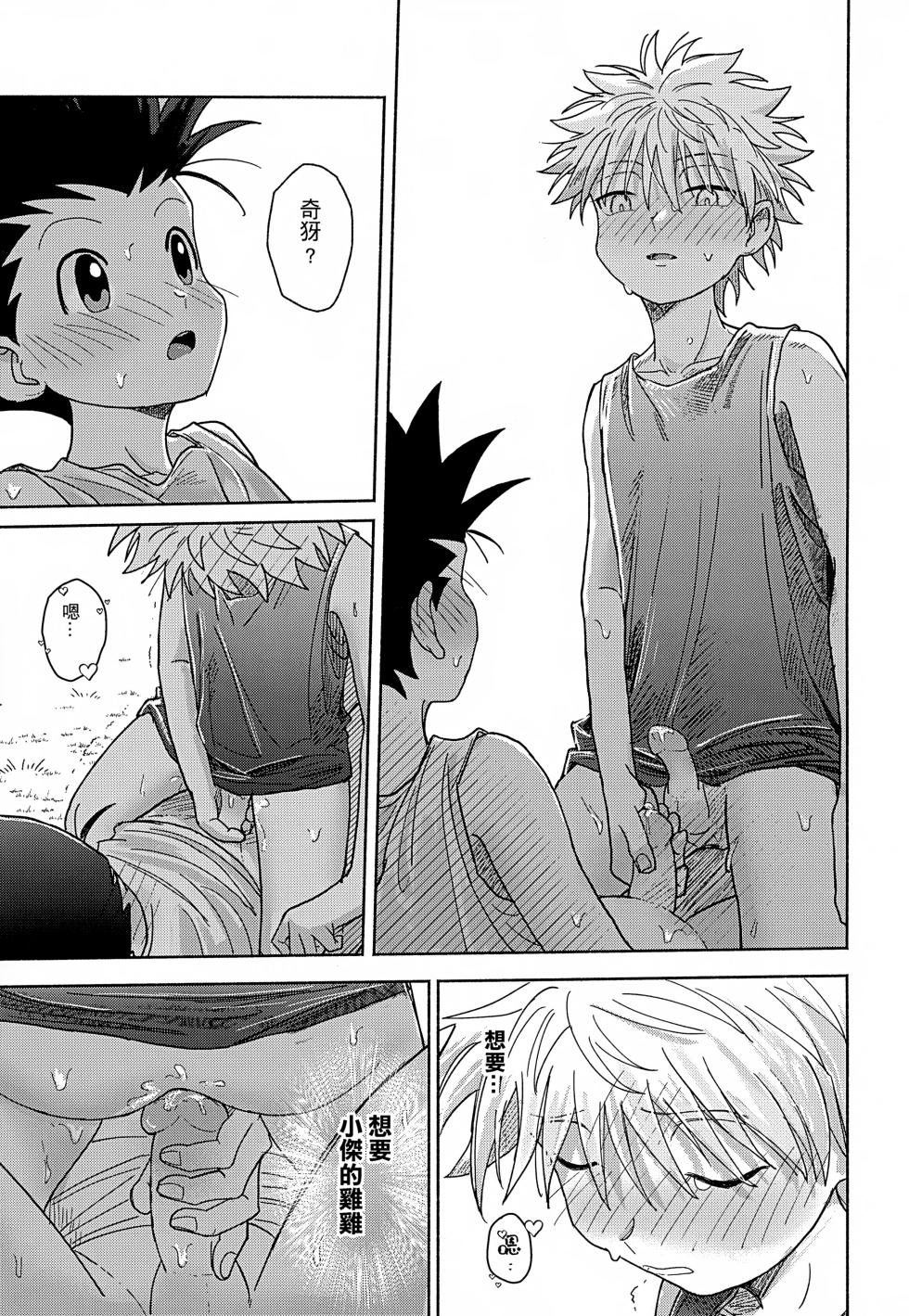 [雙星之旅 (AK1)] Milk, milk, Milk! (Hunter x Hunter) [Chinese] - Page 40