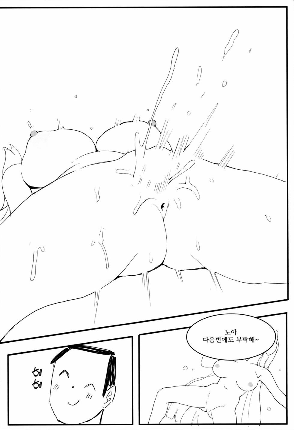 [byeodi] 노아를 따먹고 유우카도 따먹고 리오도 따먹고 코유키는 안 따먹고 (Blue Archive) [Korean] - Page 19