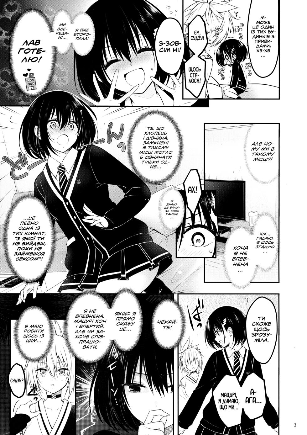 (C101) [Yukisizuku (Naganeko)] Youmiko to Sex Shinai to Derarenai Heya | Кімната, з якої не вийти, якщо не переспати зі жрицею (Ayakashi Triangle) [Ukrainian] - Page 4
