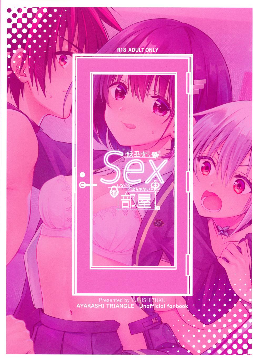 (C101) [Yukisizuku (Naganeko)] Youmiko to Sex Shinai to Derarenai Heya | Кімната, з якої не вийти, якщо не переспати зі жрицею (Ayakashi Triangle) [Ukrainian] - Page 30