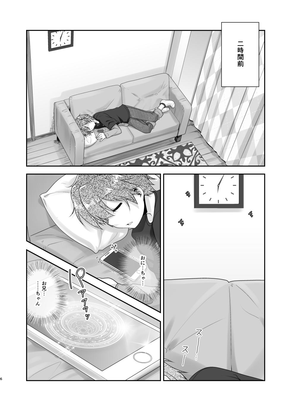 [High-Spirit (Aogiri Penta)] Succubus no Sakushu nanka ni Nii-chan wa Makenai!! Matome [Digital] - Page 6